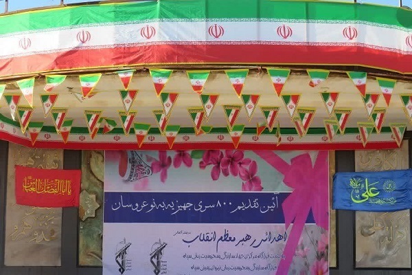 توزیع ۸۰۰ سری جهیزیه اهدایی رهبر انقلاب اسلامی