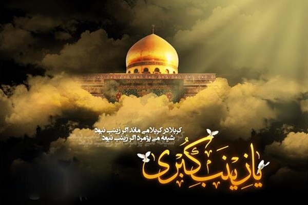 اجرای ویژه‌برنامه‌های سوگواری وفات حضرت زینب (س) در بقاع متبرکه کرج