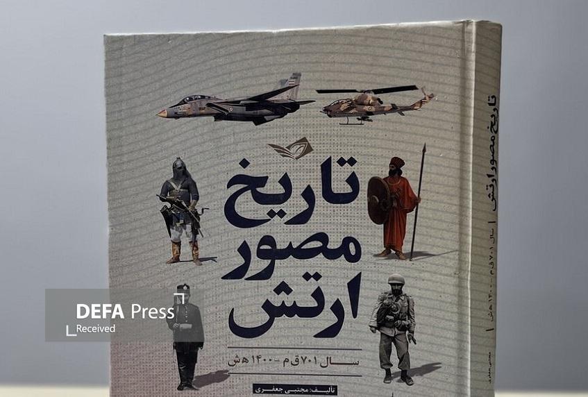 «تاریخ مصور ارتش» در سوره سبز منتشر شد «تاریخ مصور ارتش» در سوره سبز منتشر شد