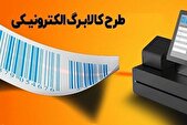 آغاز برداشت کالابرگ یک میلیونی از فردا