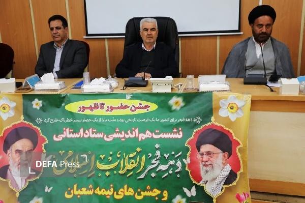تشکیل کمیتههای ویژه دهه فجر در کهگیلویه و بویراحمد تشکیل کمیتههای ویژه دهه فجر در کهگیلویه و بویراحمد