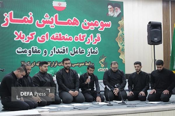 برگزاری سومین همایش سراسری نماز در قرارگاه منطقه‌ای کربلا