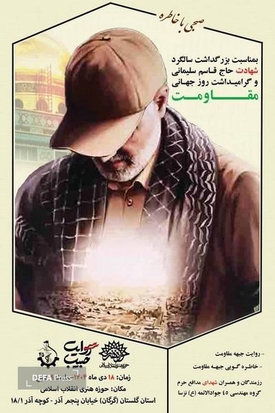 برنامه خاطره گویی رزمندگان و همسران شهدای مدافع حرم در گرگان برنامه خاطره گویی رزمندگان و همسران شهدای مدافع حرم در گرگان