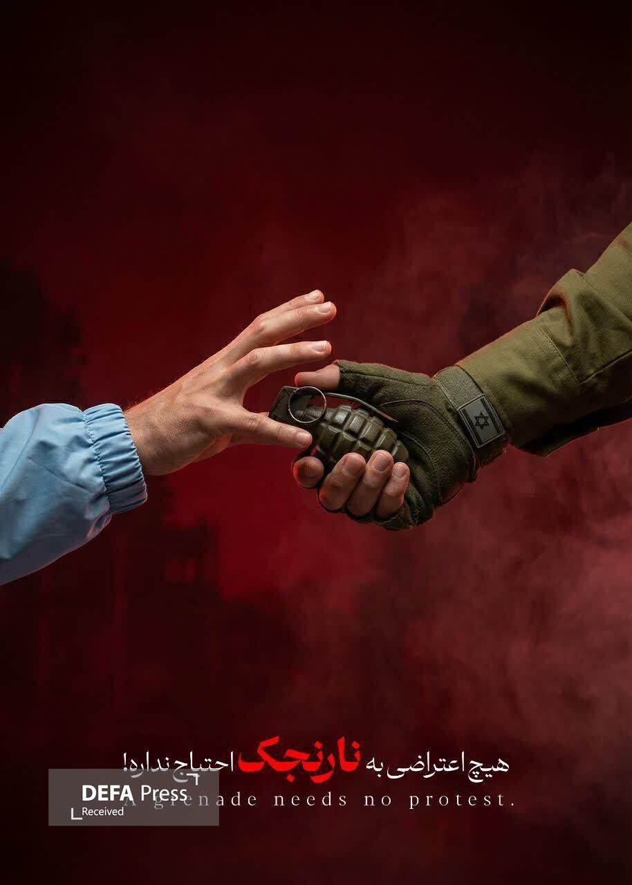 انتشار مجموعه طرحهای گرافیکی «هیچ اعتراضی به سلاح نیاز ندارد»+ تصاویر انتشار مجموعه طرحهای گرافیکی «هیچ اعتراضی به سلاح نیاز ندارد»+ تصاویر
