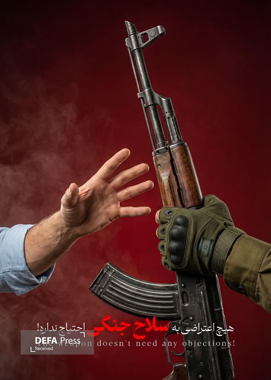 انتشار مجموعه طرحهای گرافیکی «هیچ اعتراضی به سلاح نیاز ندارد»+ تصاویر انتشار مجموعه طرحهای گرافیکی «هیچ اعتراضی به سلاح نیاز ندارد»+ تصاویر