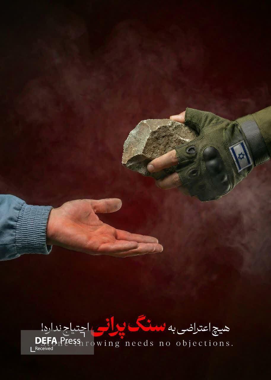 انتشار مجموعه طرحهای گرافیکی «هیچ اعتراضی به سلاح نیاز ندارد»+ تصاویر انتشار مجموعه طرحهای گرافیکی «هیچ اعتراضی به سلاح نیاز ندارد»+ تصاویر