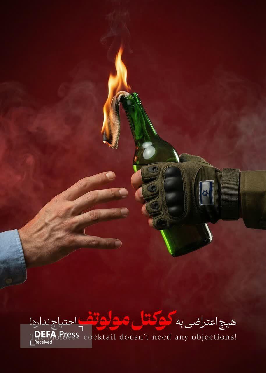 انتشار مجموعه طرحهای گرافیکی «هیچ اعتراضی به سلاح نیاز ندارد»+ تصاویر انتشار مجموعه طرحهای گرافیکی «هیچ اعتراضی به سلاح نیاز ندارد»+ تصاویر