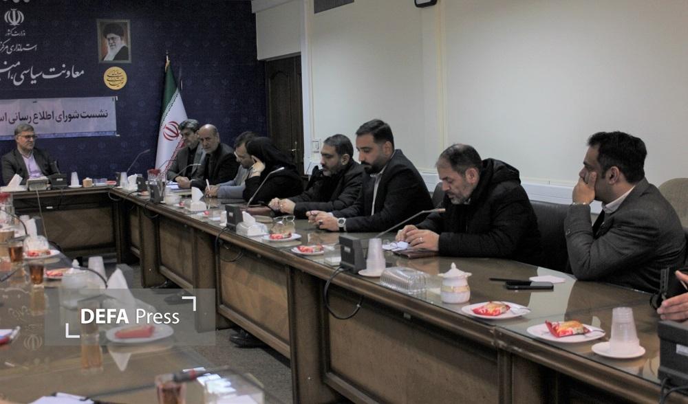 هفتاد و ششمین جلسه شورای اطلاع‌رسانی استان مرکزی