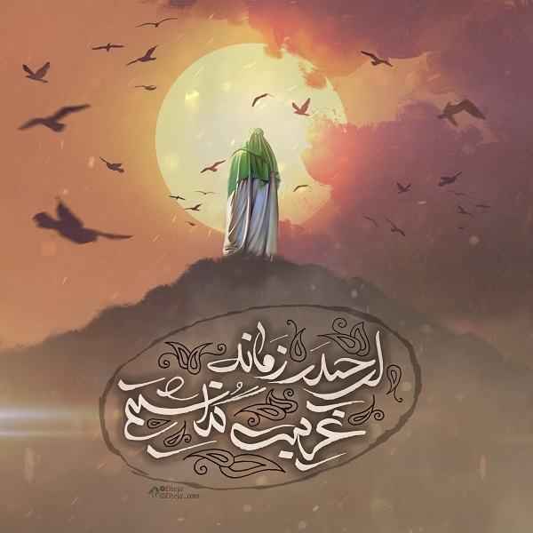 ای حیدرِ زمانه! غریبت گذاشتیم… ای حیدرِ زمانه! غریبت گذاشتیم…