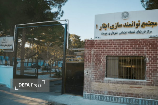 افتتاح نخستین مجتمع فوریتهای اجتماعی ویژه بانوان در بیرجند؛ نماد نگاه انسانمحور مدیریت شهری افتتاح نخستین مجتمع فوریتهای اجتماعی ویژه بانوان در بیرجند؛ نماد نگاه انسانمحور مدیریت شهری