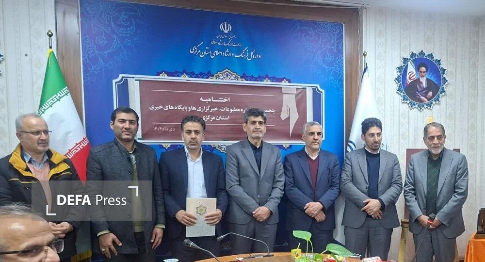 اختتامیه پنجمین جشنواره مطبوعات، خبرگزاری‌ها و پایگاه‌های خبری استان مرکزی+ تصویر