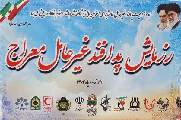 فیلم/ اجرای رزمایش پدافند غیر عامل «معراج» در اهواز