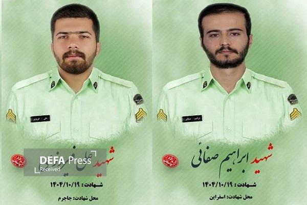 شهادت ۲ تن از خادمان امنیت در خراسان شمالی شهادت ۲ تن از خادمان امنیت در خراسان شمالی