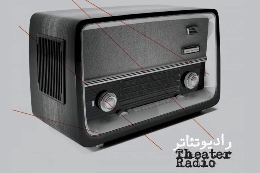 آغاز بخش رادیوتئاتر چهلوچهارمین جشنواه تئاتر فجر در کرمان آغاز بخش رادیوتئاتر چهلوچهارمین جشنواه تئاتر فجر در کرمان