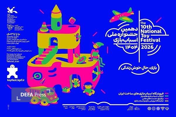 دهمین جشنواره ملی اسباببازی کانون تا ۳۰ دی تمدید شد دهمین جشنواره ملی اسباببازی کانون تا ۳۰ دی تمدید شد