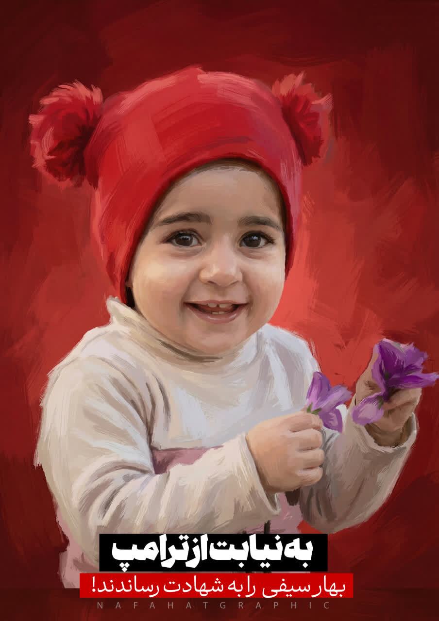 طرح/ شهیده «بهار سیفی» طرح/ شهیده «بهار سیفی»