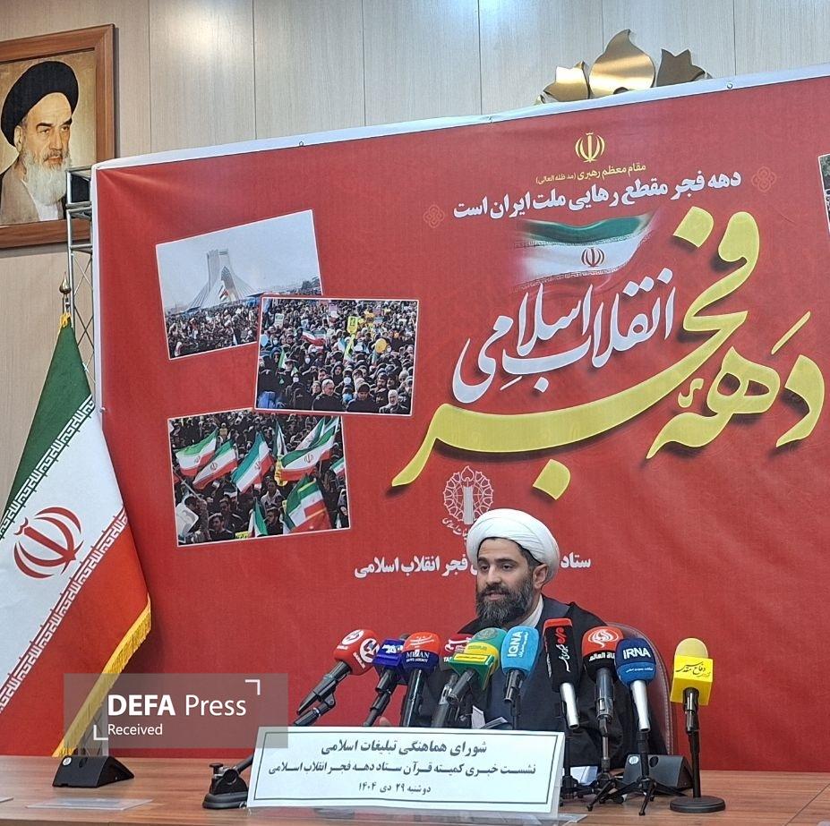 اعلام ویژهبرنامههای کميته قرآن ستاد دهه فجر اعلام ویژهبرنامههای کميته قرآن ستاد دهه فجر