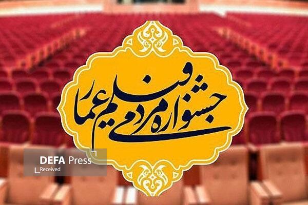 راهیابی ۳ اثر از هنرمندان لرستان به جشنواره بینالمللی فیلم «عمار» راهیابی ۳ اثر از هنرمندان لرستان به جشنواره بینالمللی فیلم «عمار»