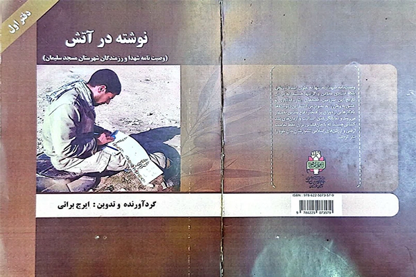 معرفی کتاب/ نوشته در آتش