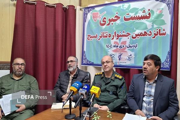 راهیابی ۱۲ اثر برگزیده برای اجرای نمایش در شانزدهمین جشنواره تئاتر بسیج اردبیل راهیابی ۱۲ اثر برگزیده برای اجرای نمایش در شانزدهمین جشنواره تئاتر بسیج اردبیل