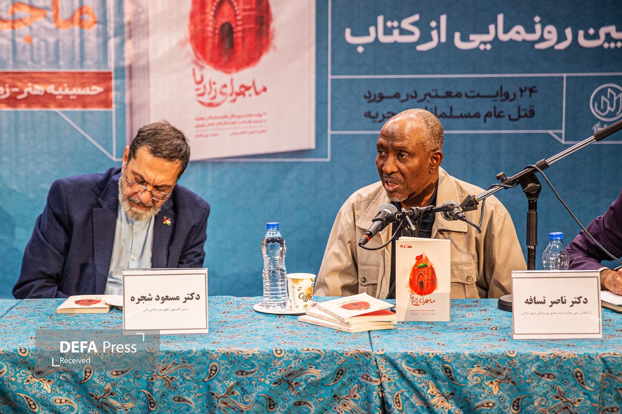 انتشار سرکوب خونین سال ۲۰۱۵ زاریا در کتاب «ماجرای زاریا»