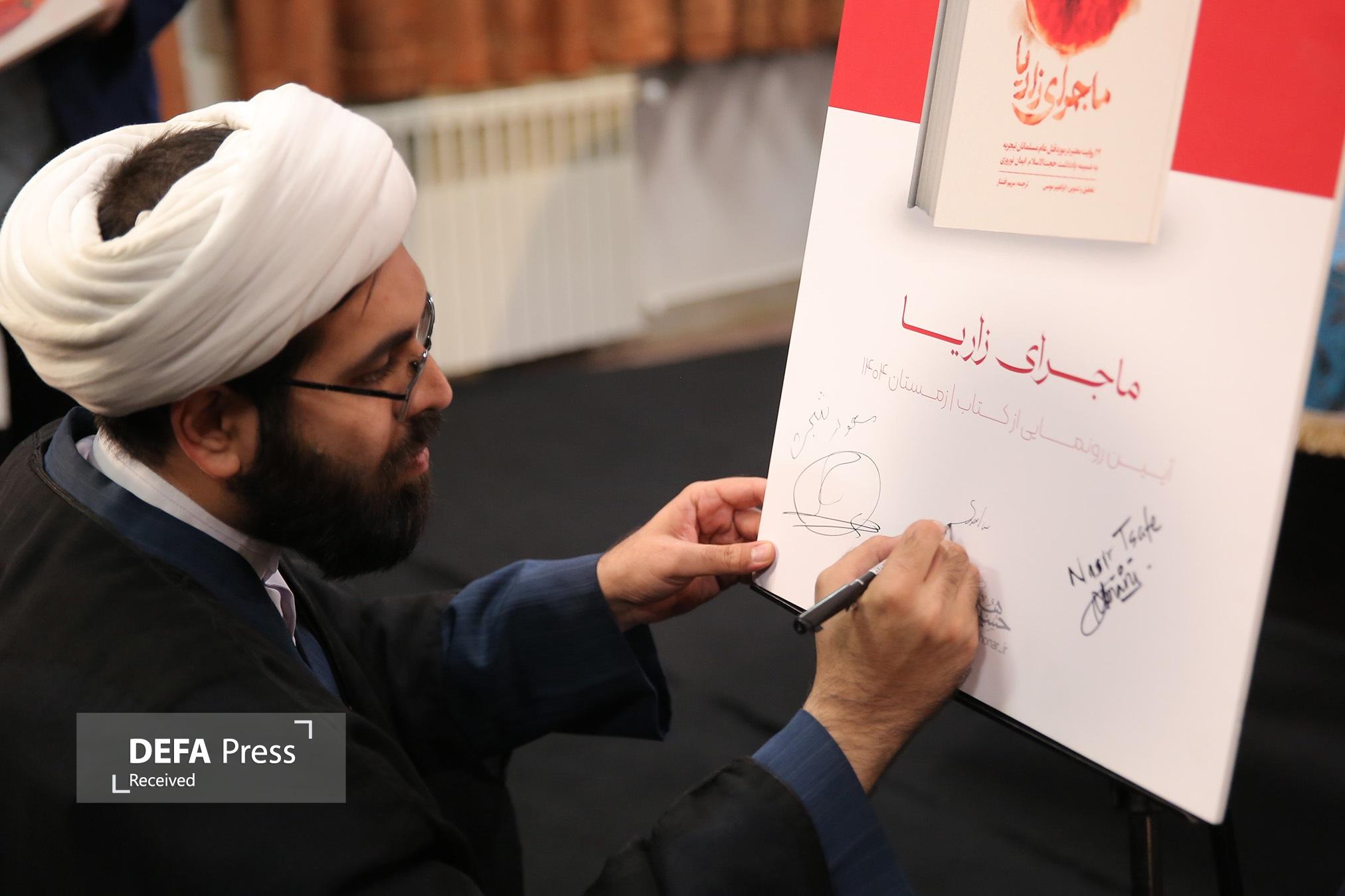 انتشار سرکوب خونین سال ۲۰۱۵ زاریا در کتاب «ماجرای زاریا»