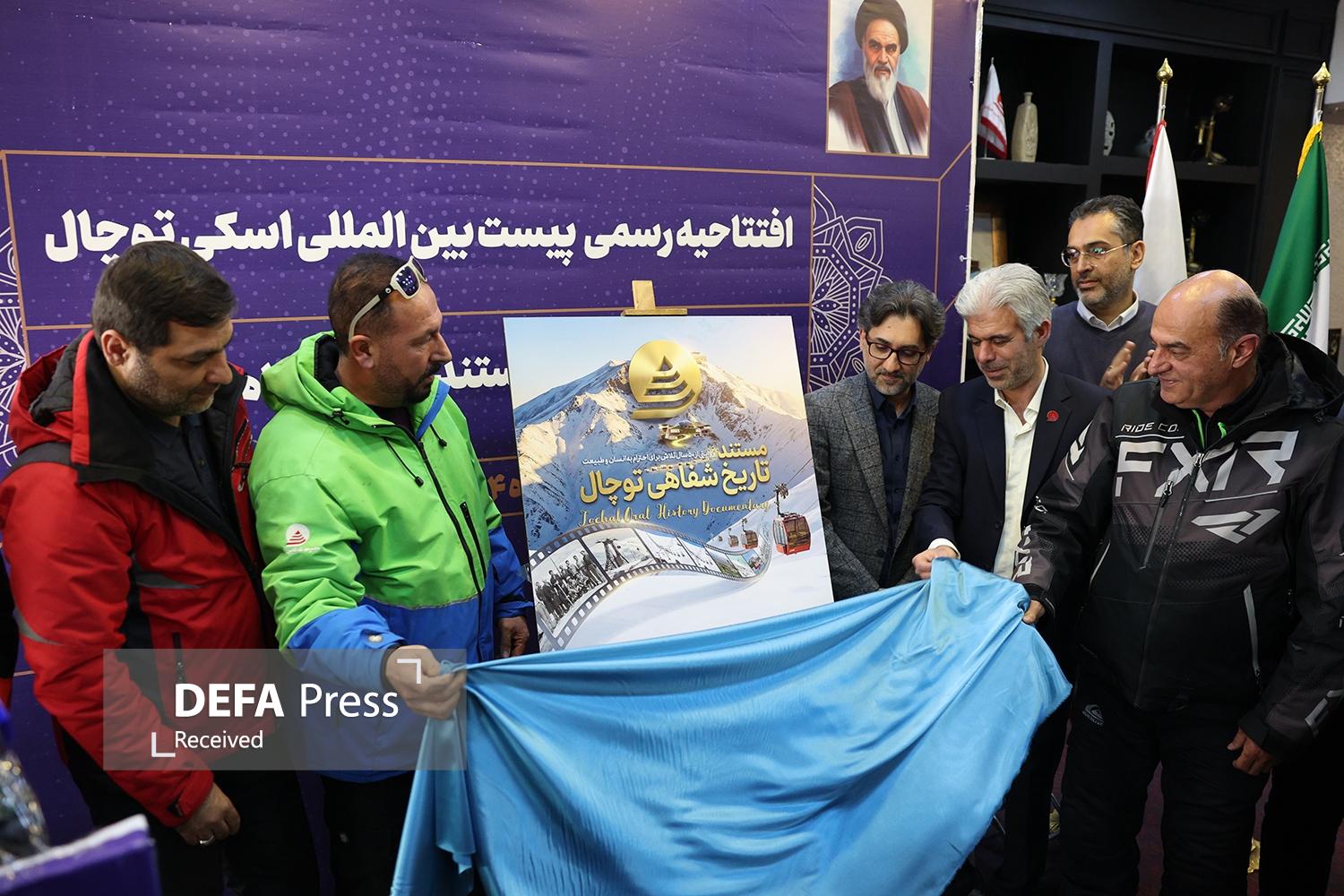 رونمایی از مستند «تاریخ شفاهی توچال» همزمان با آغاز فصل جدید