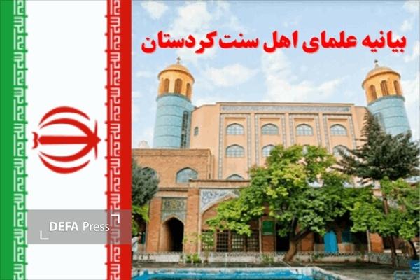 علمای اهل سنت کردستان در محکومیت آشوبطلبیهای اخیر بیانیهای صادر کردند علمای اهل سنت کردستان در محکومیت آشوبطلبیهای اخیر بیانیهای صادر کردند