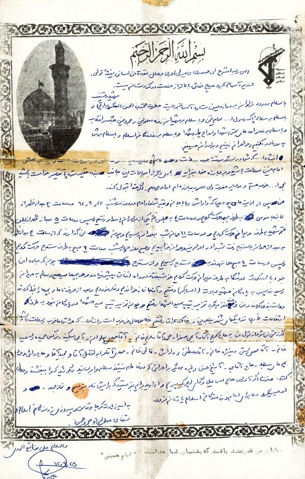 نامه شهید حاج‌میری/ در سایه حضرت ولی‌عصر (عج) به مبارزه‌ام ادامه می‌دهم+ دست‌خط