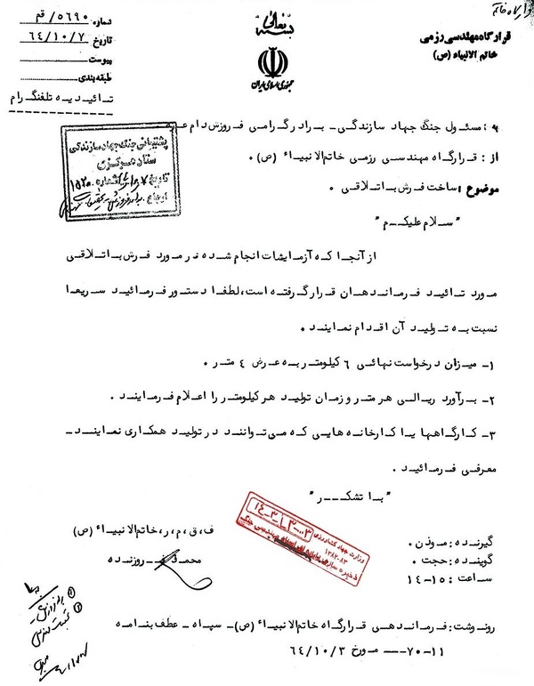 ساخت «فرش باتلاقی» توسط جهادسازندگی+ سند