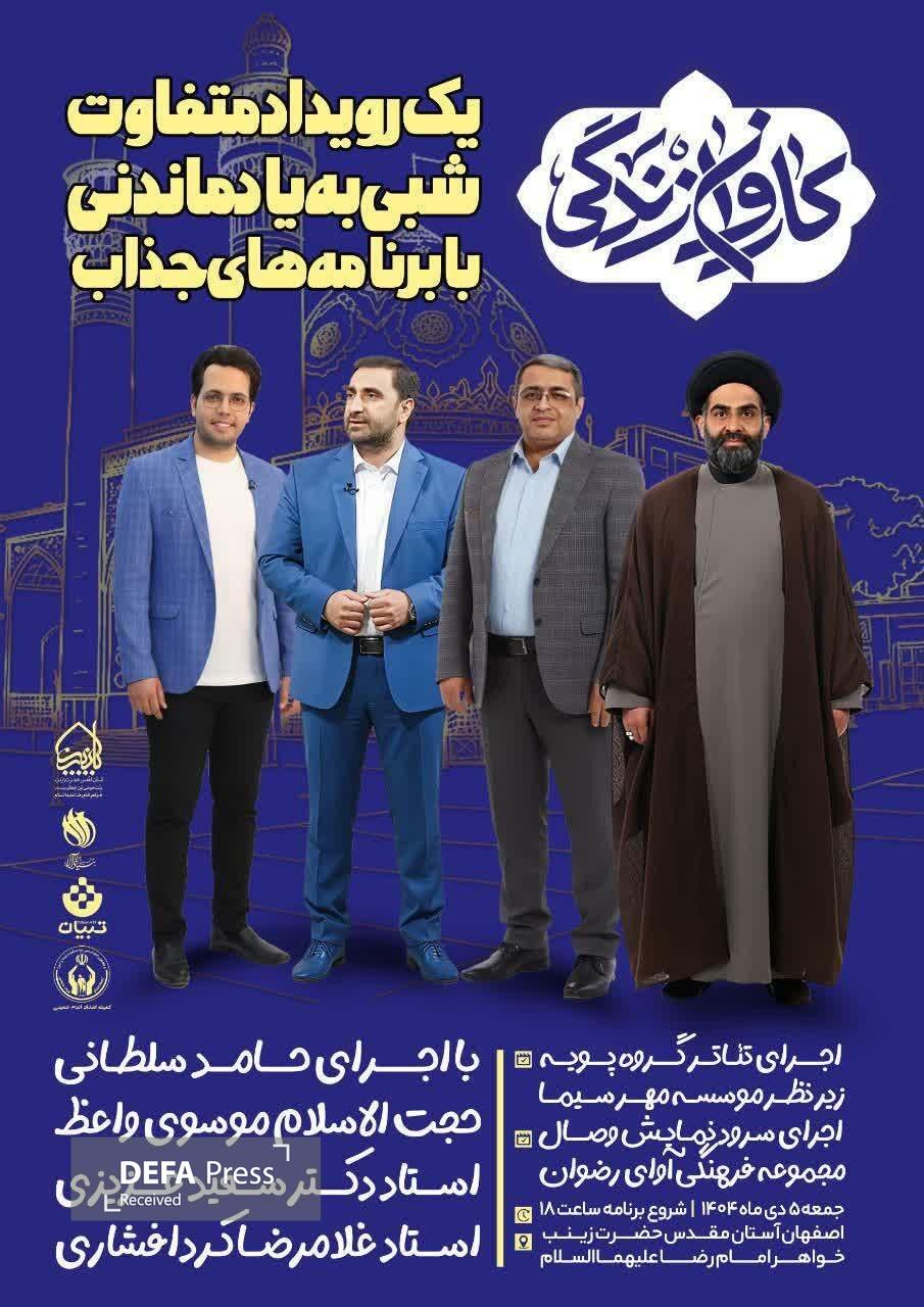 «کاروان زندگی» به راه افتاد؛ آموزش مهارتهای زندگی با رویکرد اسلامی ـ ایرانی «کاروان زندگی» به راه افتاد؛ آموزش مهارتهای زندگی با رویکرد اسلامی ـ ایرانی