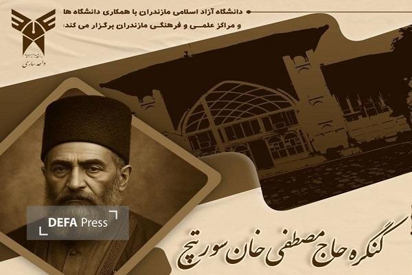 مبارزه حاج مصطفی خان نقطه عطفی در تاریخ مازندران