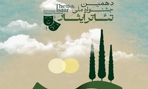 برگزاری دهمین جشنواره ملی تئاتر «ایثار» در بوشهر