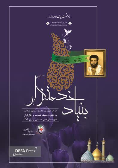 حسین نصراله: سه طرح ابتکاری در بنیاد شهرستان‌های استان تهران در حال اجراست