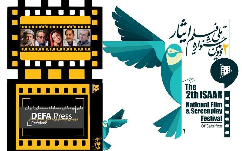 معرفی داوران بخش مسابقه سینمای ایران دومین جشنواره ملی فیلم ایثار معرفی داوران بخش مسابقه سینمای ایران دومین جشنواره ملی فیلم ایثار