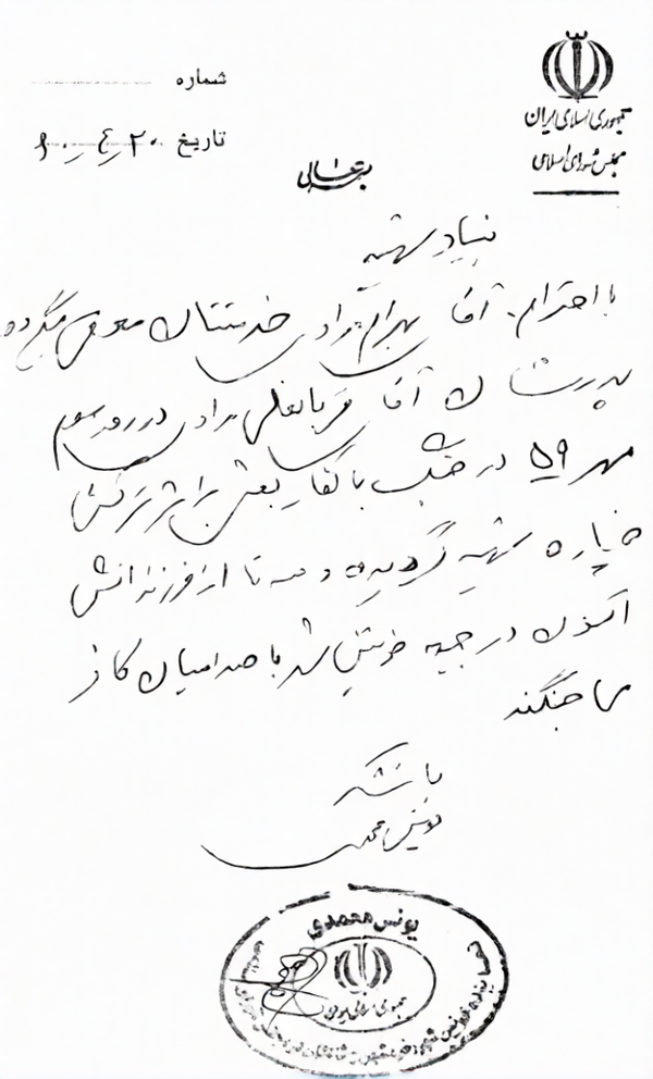 قربانعلی مرادی؛ شهیدی با ۲ فرزند شهید و یک فرزند رزمنده+ سند