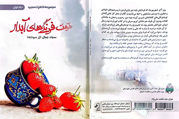 معرفی کتاب/ توت فرنگی‌های آبدار