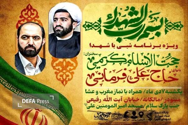 ویژه‌برنامه «شبی با شهدا» در مسجد امیرالمؤمنین(ع) قزوین برگزار می‌شود