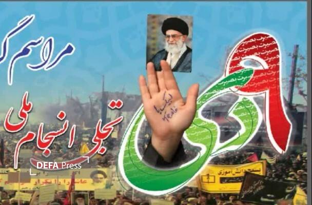 حماسه ۹ دی نماد بصیرت، انسجام ملی و میثاق دوباره با ولایت است