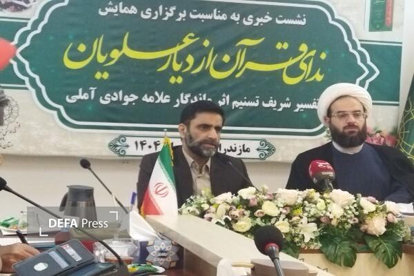 برگزاری همایش «ندای قرآن در دیار علویان» با تجلیل از تفسیر ۸۰ جلدی «تسنیم»
