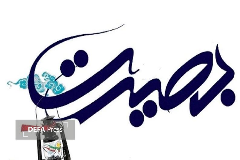 اجرای برنامههای دهه بصیرت و مقاومت با شعار «ایرانمرد» در قم اجرای برنامههای دهه بصیرت و مقاومت با شعار «ایرانمرد» در قم