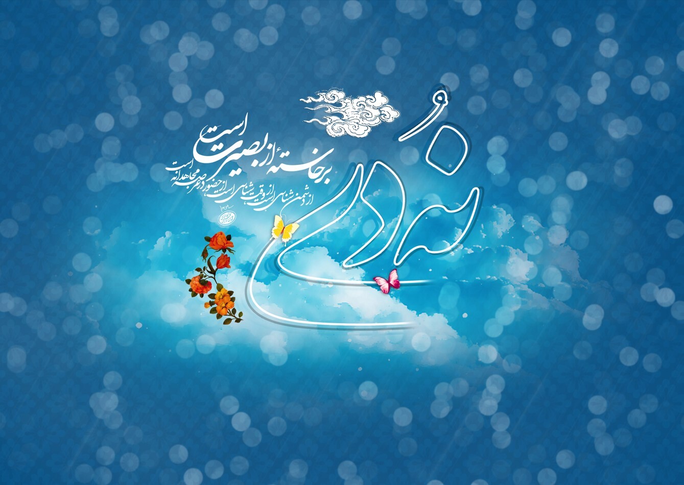 بیانیه اداره‌کل حفظ آثار و نشر ارزش‌های دفاع مقدس و مقاومت هرمزگان به مناسبت یوم‌الله نهم دی