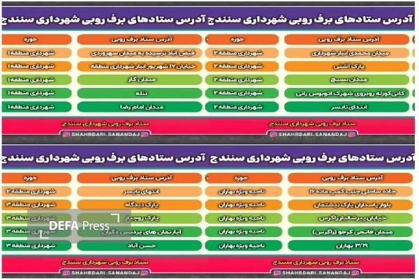 با آماده‌باش ستاد برفروبی سنندج تمامی معابر اصلی و فرعی این شهر باز است