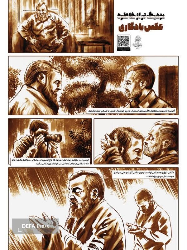 «نزدیکتر از خاطره» روایتهای کوتاه از سردار سلیمانی در قالب موشن کمیک «نزدیکتر از خاطره» روایتهای کوتاه از سردار سلیمانی در قالب موشن کمیک