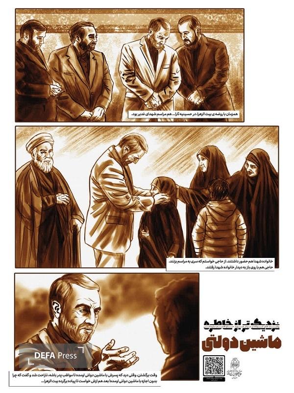 «نزدیکتر از خاطره» روایتهای کوتاه از سردار سلیمانی در قالب موشن کمیک «نزدیکتر از خاطره» روایتهای کوتاه از سردار سلیمانی در قالب موشن کمیک