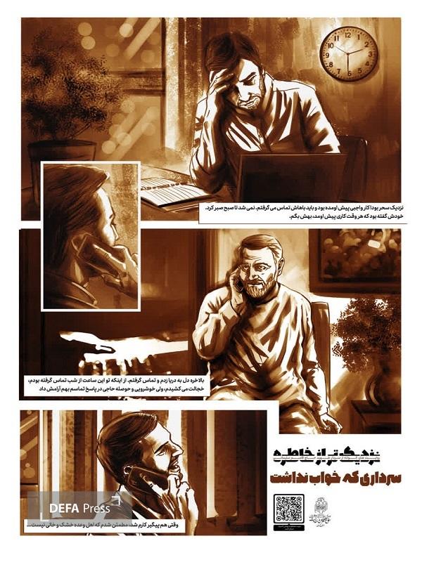 «نزدیکتر از خاطره» روایتهای کوتاه از سردار سلیمانی در قالب موشن کمیک «نزدیکتر از خاطره» روایتهای کوتاه از سردار سلیمانی در قالب موشن کمیک