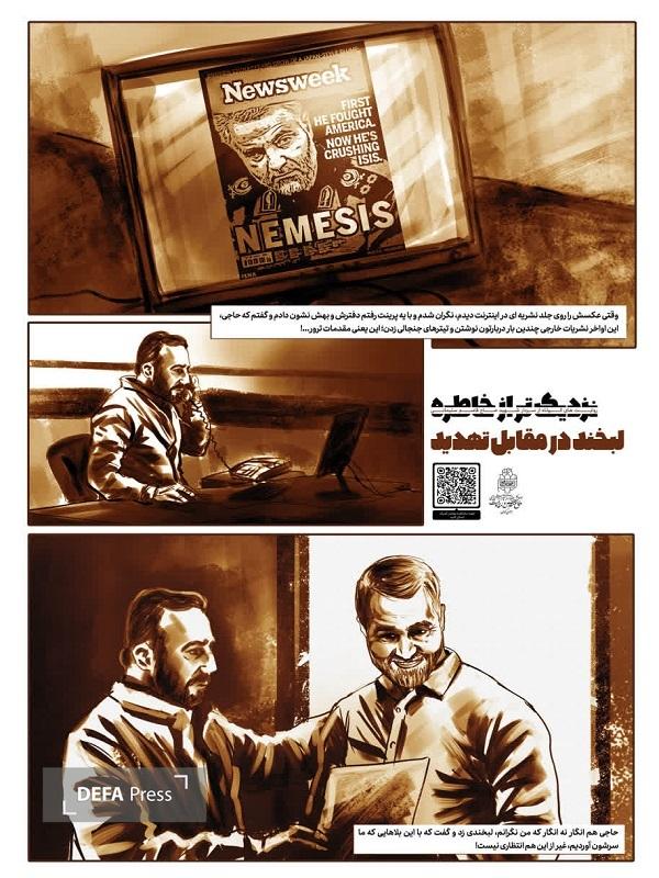 «نزدیکتر از خاطره» روایتهای کوتاه از سردار سلیمانی در قالب موشن کمیک «نزدیکتر از خاطره» روایتهای کوتاه از سردار سلیمانی در قالب موشن کمیک