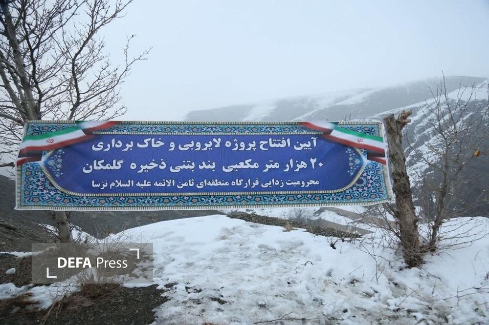 پروژه لایروبی و خاک برداری ۲۰ هزار مترمکعبی بند بتنی ذخیره گلمکان افتتاح شد. پروژه لایروبی و خاک برداری ۲۰ هزار مترمکعبی بند بتنی ذخیره گلمکان افتتاح شد.