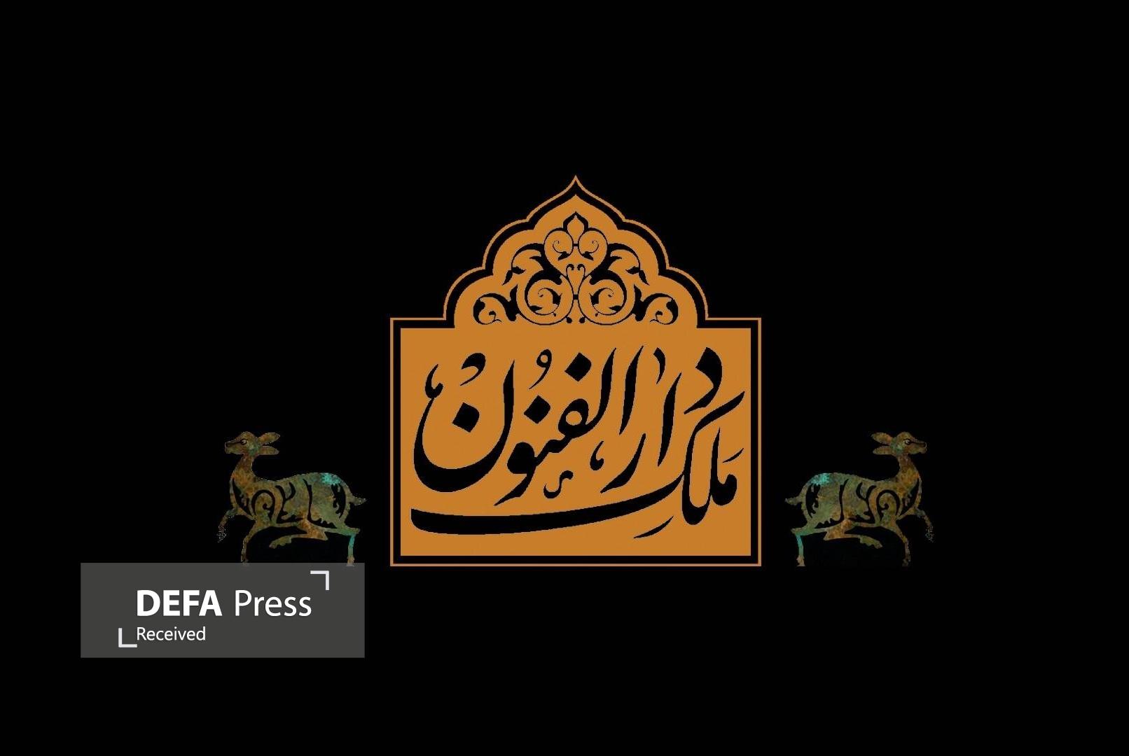آیین وقف‌نامه‌ای میلاد امام حسین (ع) در کتابخانه و موزه ملی ملک برگزار می‌شود