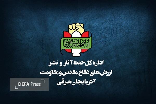 بیانیه اداره کل حفظ اثار و نشر ارزش‌های دفاع مقدس و مقاومت استان آذربایجان شرقی به مناسبت حماسه ۹ دی ماه